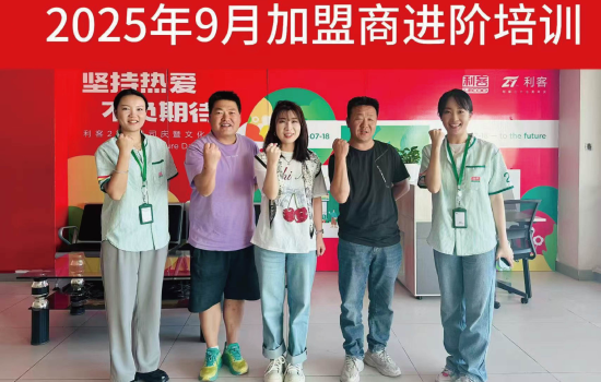 加盟商進階培訓(xùn)